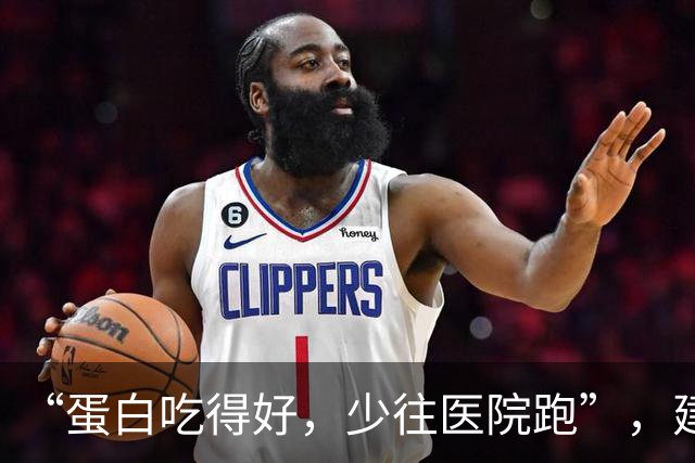 “蛋白吃得好，少往医院跑”，建议多吃这8种优质高蛋白食物