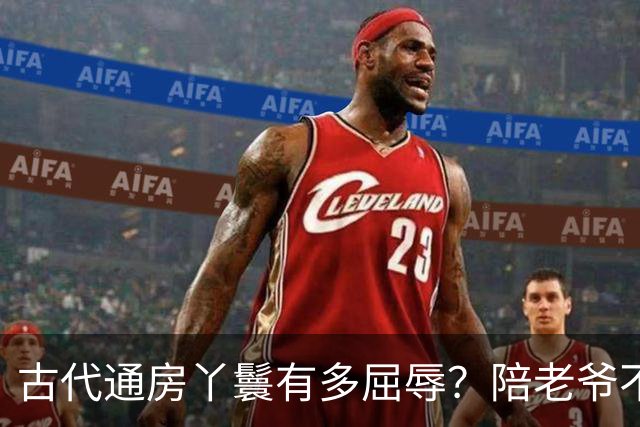 古代通房丫鬟有多屈辱？陪老爷不算，还被用来做一件恶心的事！