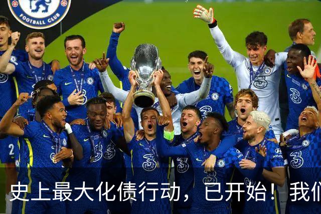 史上最大化债行动，已开始！我们坚持了30年的信仰，将进入倒计时