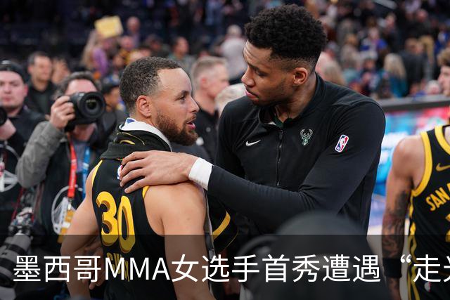 墨西哥MMA女选手首秀遭遇“走光”意外，回应称或将带来50万美元直播收益。