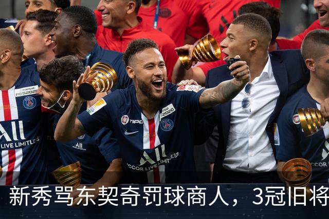 新秀骂东契奇"罚球商人"，3冠旧将：小心自取其辱