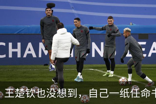 王楚钦也没想到，自己一纸任命书，竟然让好搭档孙颖莎陷入了争议
