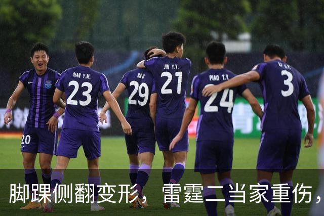 脚踝侧翻变形，雷霆二当家重伤，争冠路生变