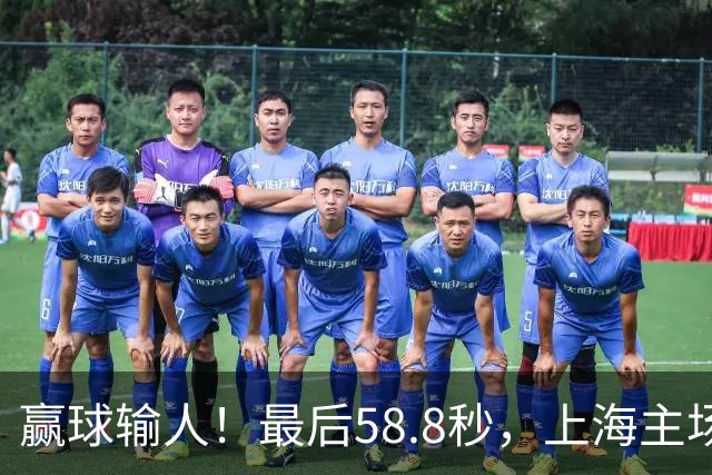 赢球输人！最后58.8秒，上海主场球迷让徐杰太难受，广东球迷回击！